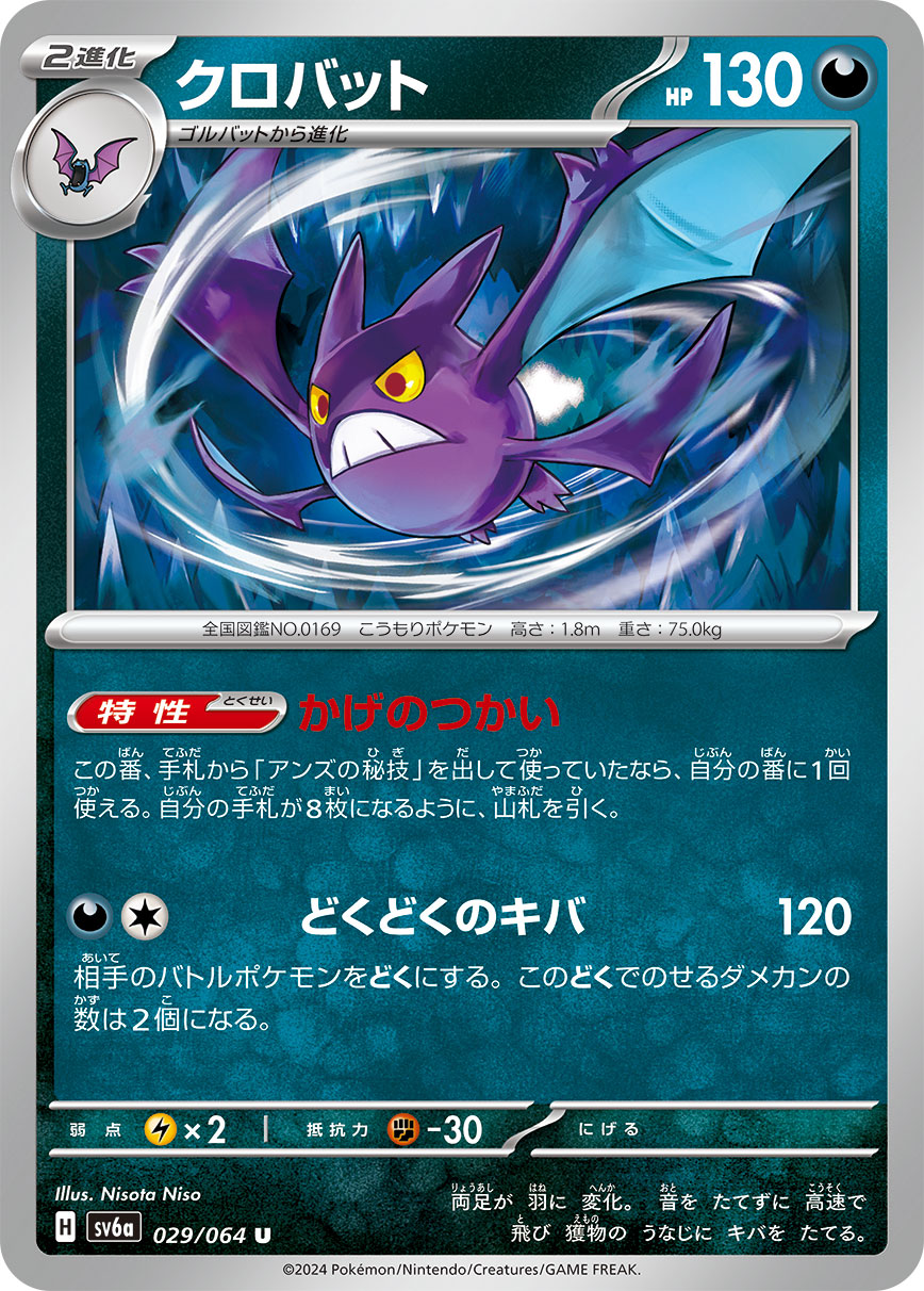 SFA-EN 029/064 Crobat : Uncommon Pokemon Card : Shrouded Fable SFA-EN 029/064 Crobat : Uncommon Pokemon Card : Shrouded Fable