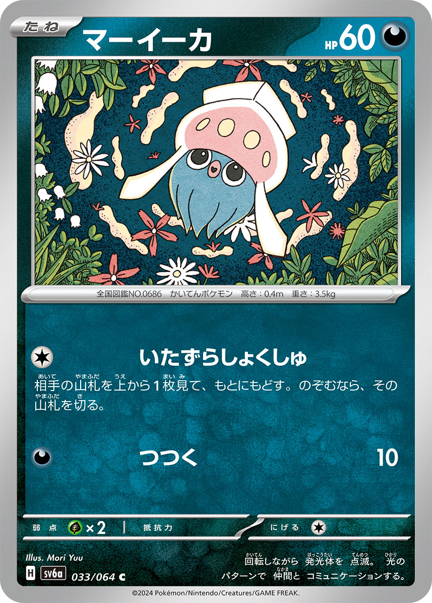 SFA-EN 033/064 Inkay : Common Pokemon Card : Shrouded Fable SFA-EN 033/064 Inkay : Common Pokemon Card : Shrouded Fable