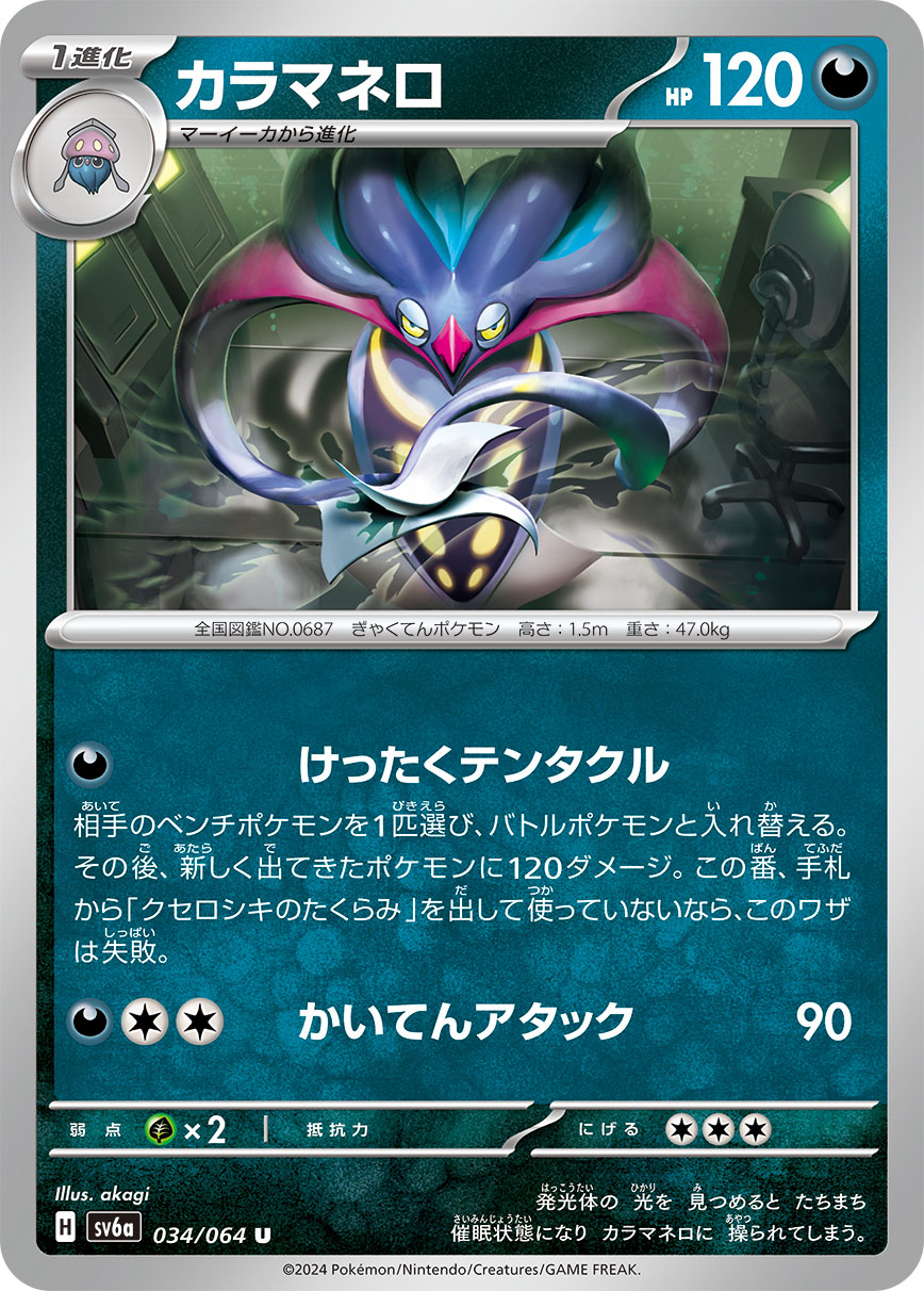 night wanderer pokemon card POKÉMON CARD GAME sv6a 034/064 U