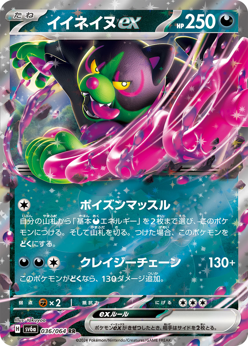 rare japanese pokemon cards 2024 Okidogi ex - 036/064 - SV6a: Night Wanderer [DOUBLE RARE] [Near Mint]