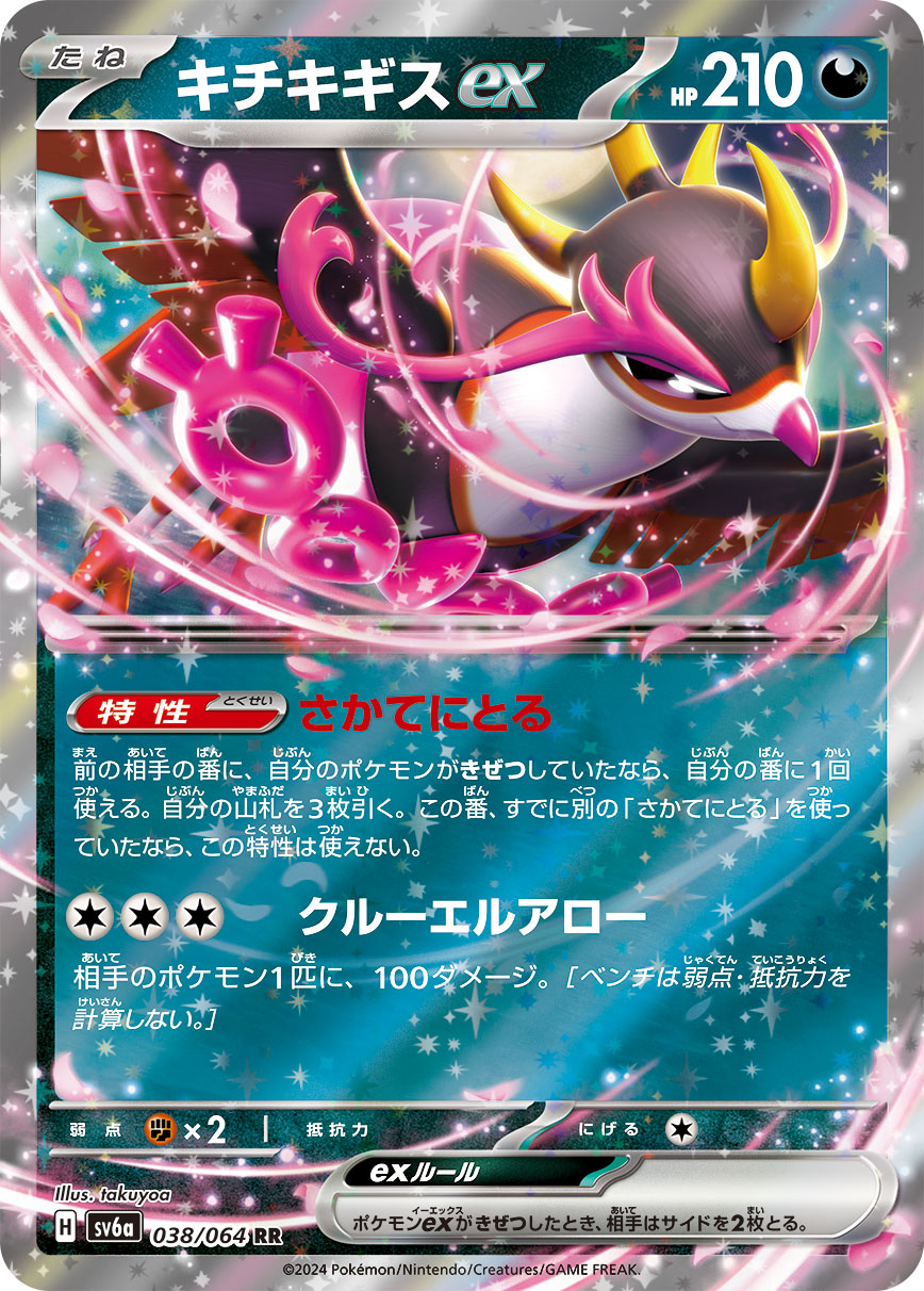 SFA-EN 038/064 Fezandipiti ex : Double Rare Pokemon Card : Shrouded Fable SFA-EN 038/064 Fezandipiti ex : Double Rare Pokemon Card : Shrouded Fable