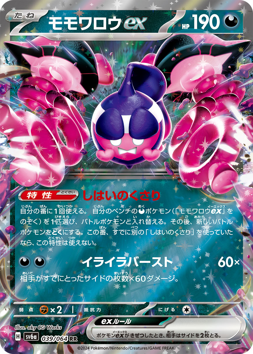 POKÉMON CARD GAME SCARLET & VIOLET expansion pack 「Night Wanderer」 POKÉMON CARD GAME sv6a 039/064 Double Rare card Pecharunt ex