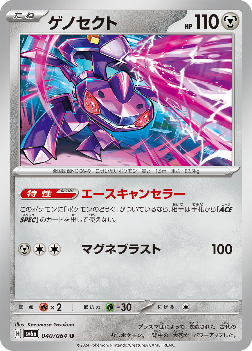 POKMON CARD GAME sv6a 040/064 U Genesect POKMON CARD GAME sv6a 040/064 U Genesect
