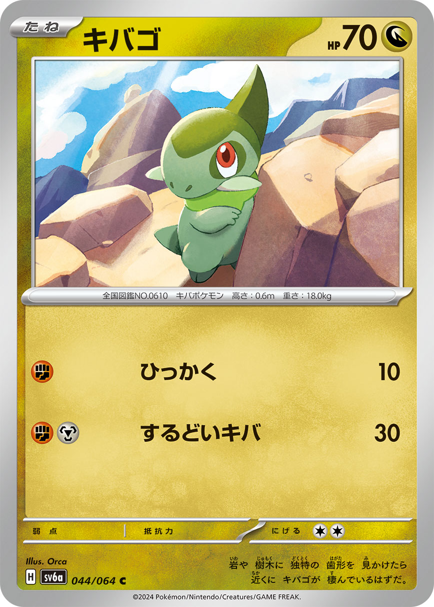 POKÉMON CARD GAME sv6a 044/064 C