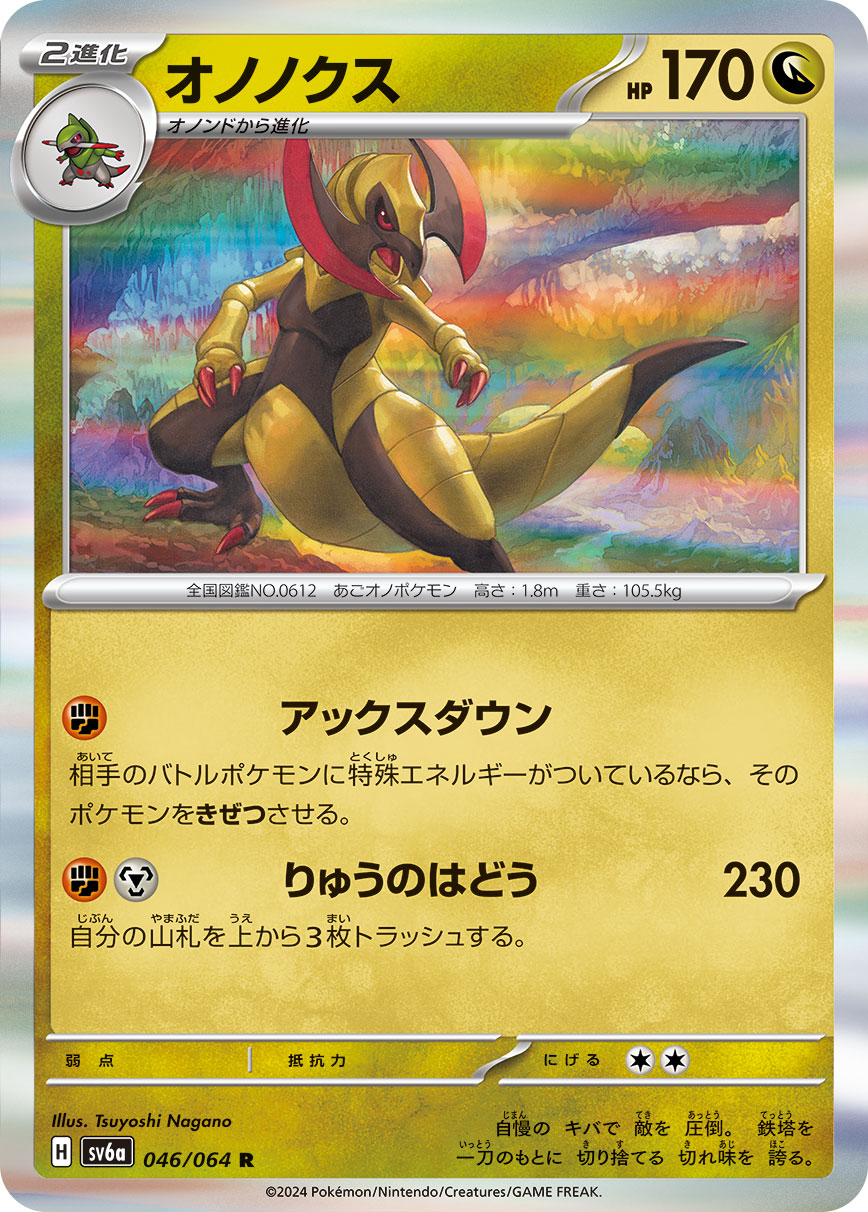 POKÉMON CARD GAME sv6a 046/064 R