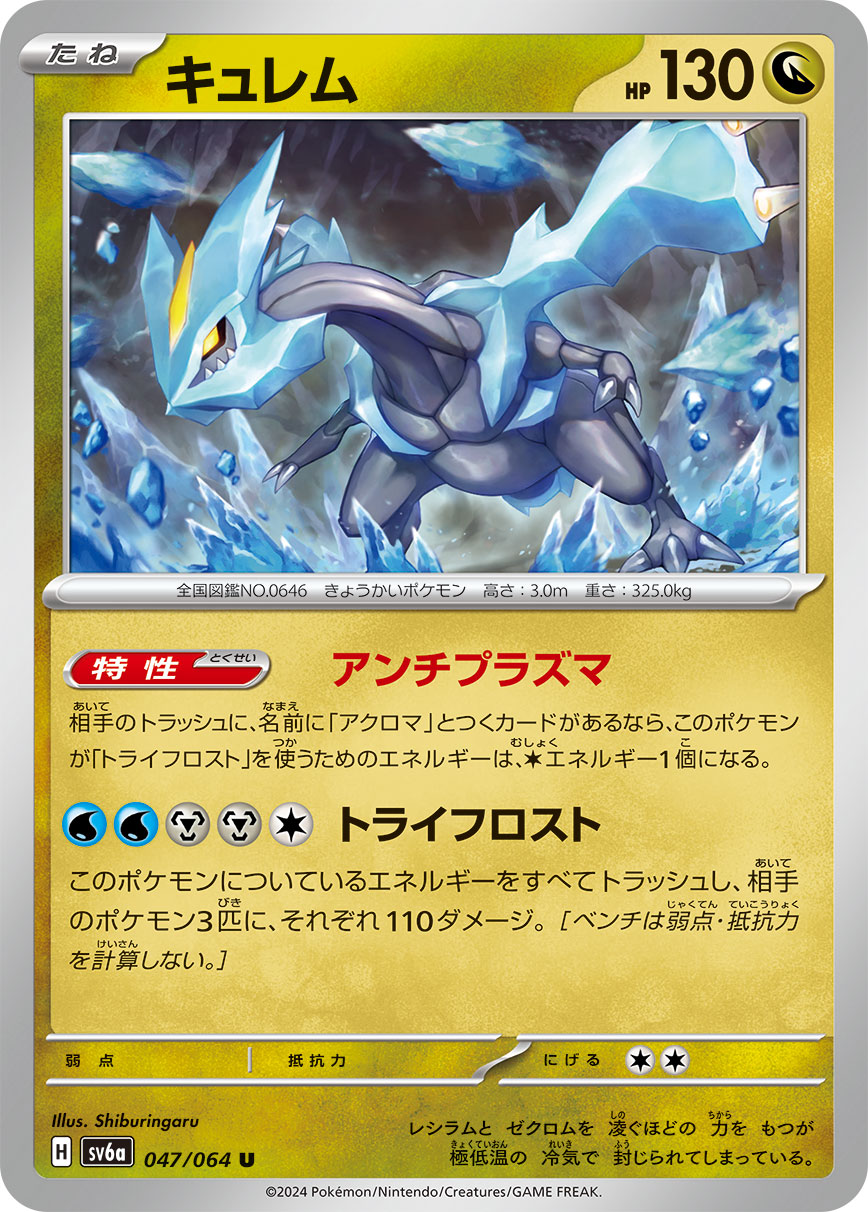 SFA-EN 047/064 Kyurem : Uncommon Pokemon Card : Shrouded Fable
