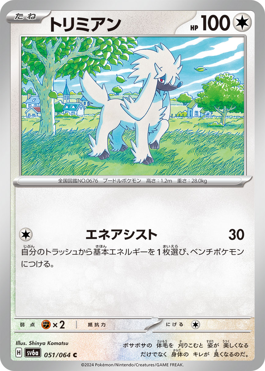 POKMON CARD GAME sv6a 051/064 C POKMON CARD GAME sv6a 051/064 C
