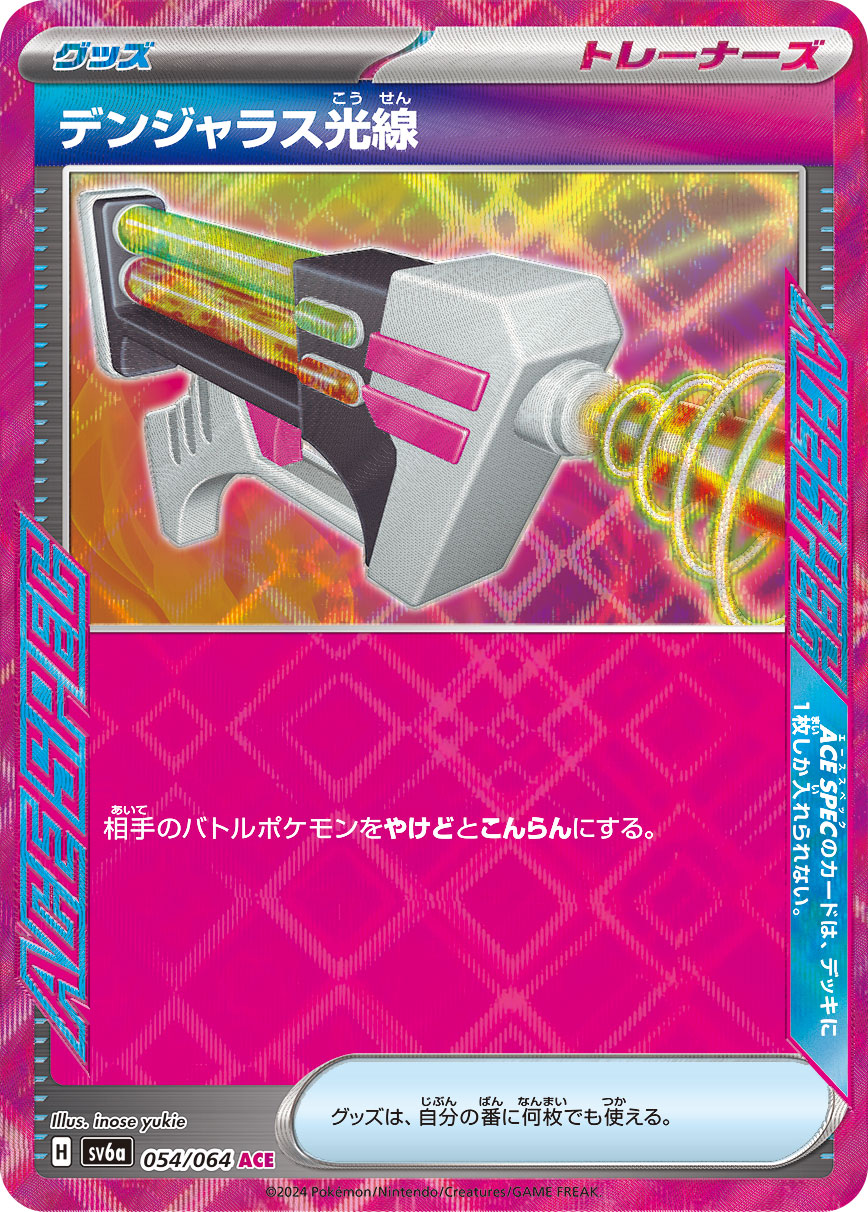 POKMON CARD GAME sv6a 054/064 ACE POKMON CARD GAME sv6a 054/064 ACE