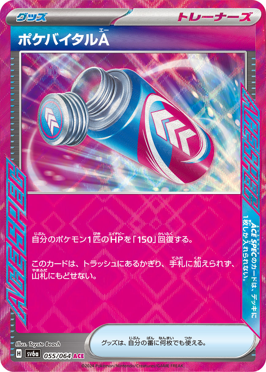 POKÉMON CARD GAME sv6a 055/064 ACE Pokevital A