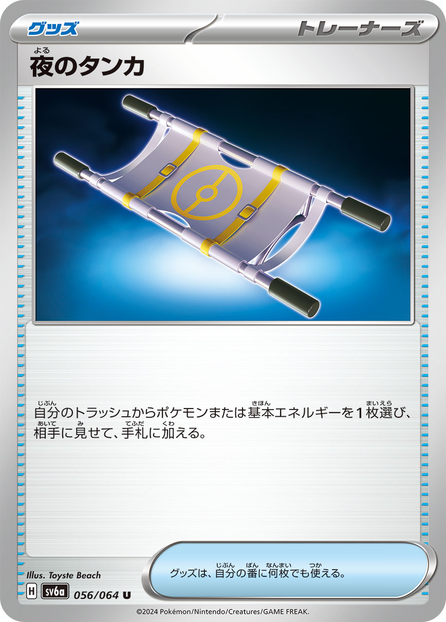 POKMON CARD GAME sv6a 056/064 U POKMON CARD GAME sv6a 056/064 U