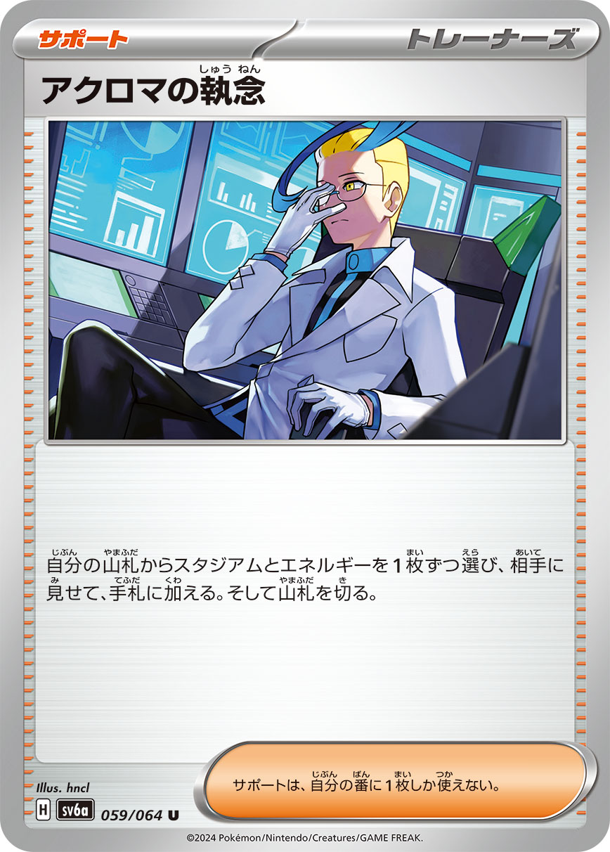 Colress's Tenacity (57/064) - SV Shrouded Fable