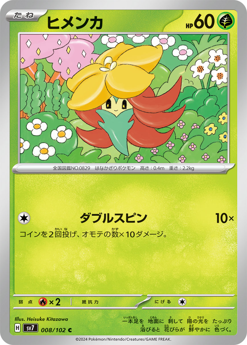 Pokemon Trading Card Game Stellar Crown Common Gossifleur #10