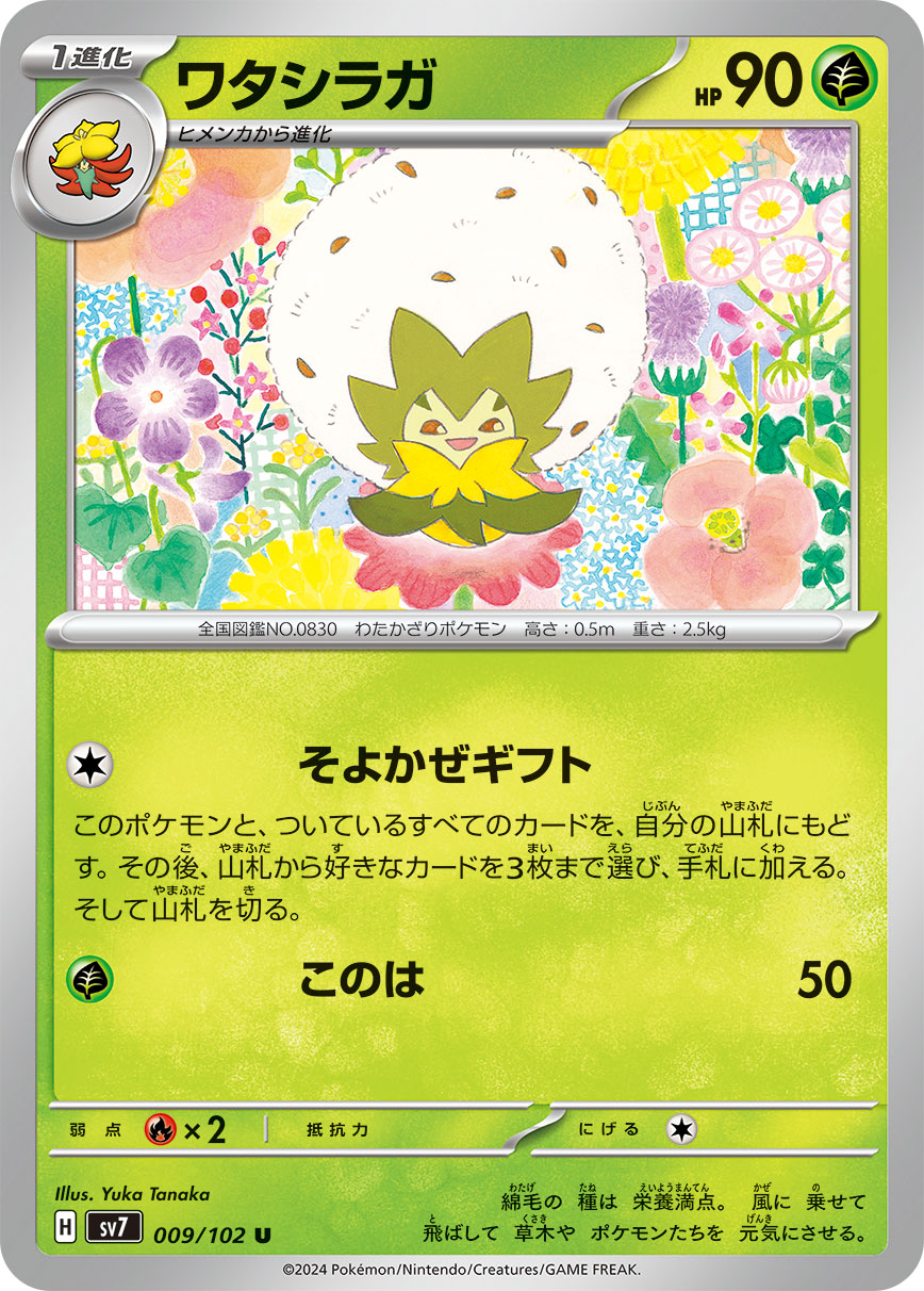 pokemon card 1 102 Pokemon Basic Uncommon Card main image 0
