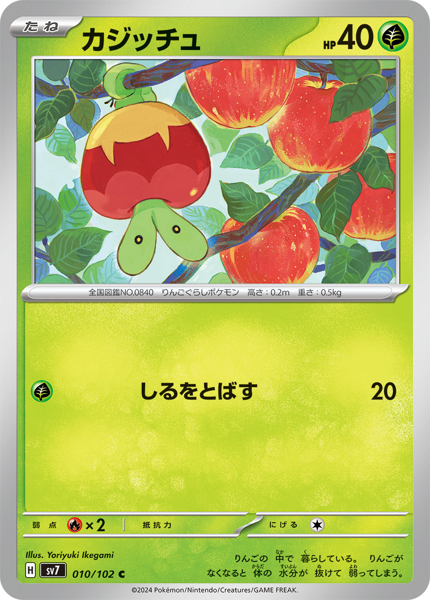 POKÉMON CARD GAME sv7 010/102 C Applin