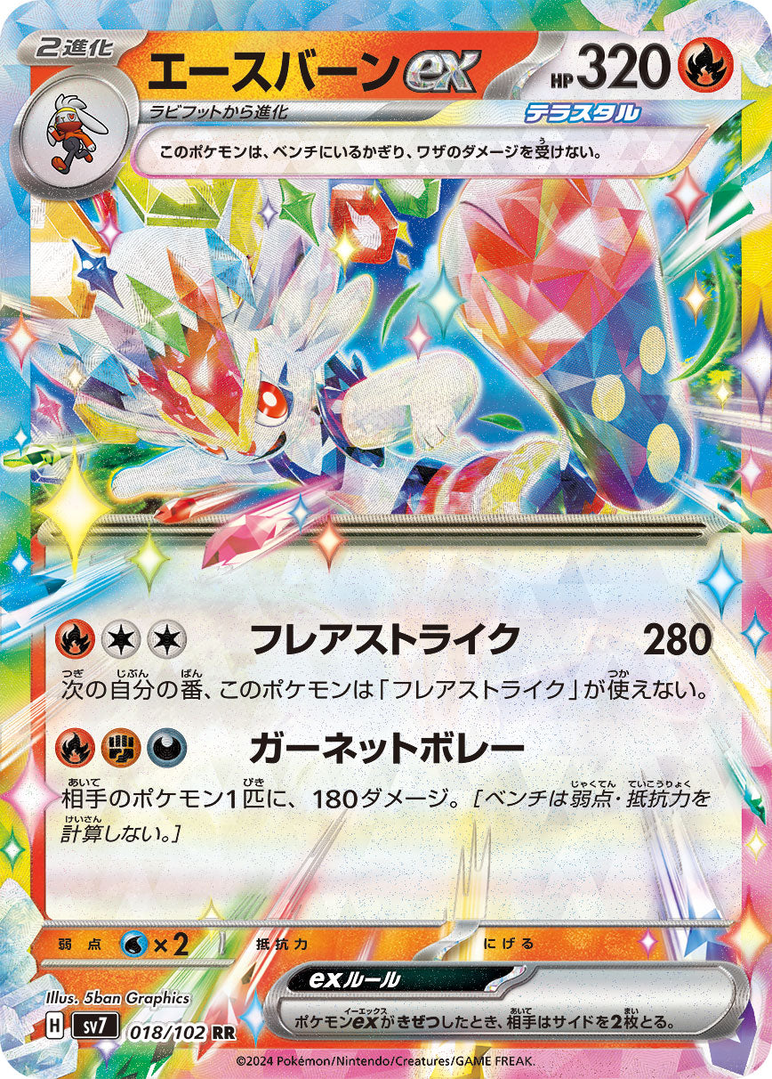 Pokemon Trading Card Game Stellar Crown Double Rare Cinderace ex #28 Pokemon Trading Card Game Stellar Crown Double Rare Cinderace ex #28