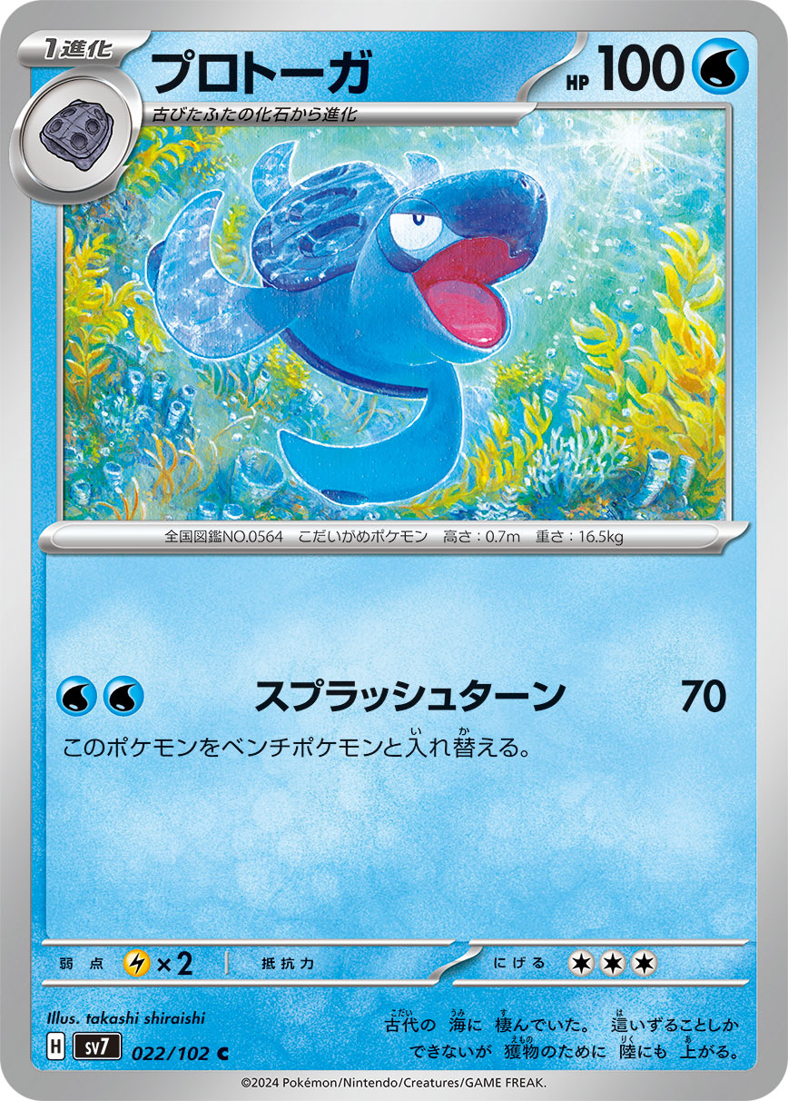 pokemon game tip card POKÉMON CARD GAME sv7 022/102 C Tirtouga