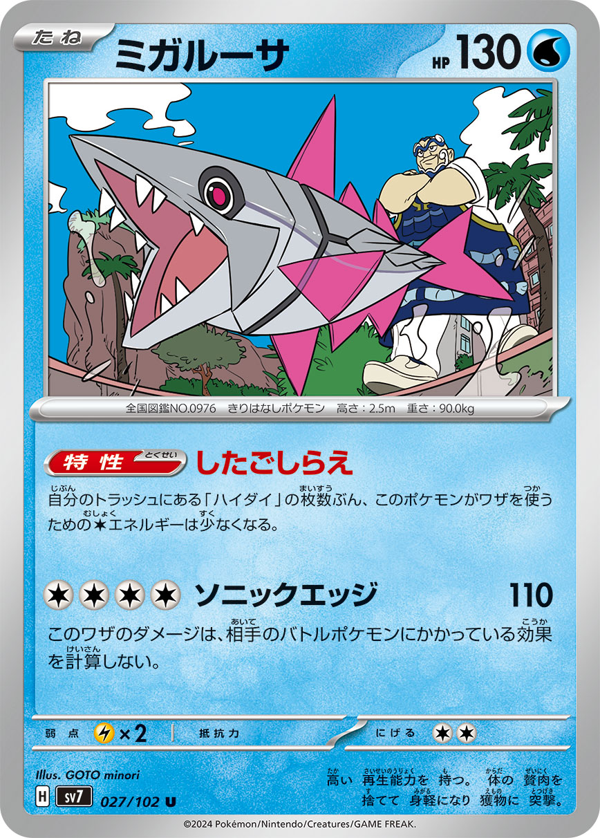 fish pokemon cards POKÉMON CARD GAME sv7 027/102 U Veluza