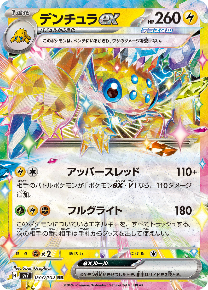 most rare gx pokemon card Pokemon Stellar Miracle (JP) Galvantula ex 033/102 Double Rare Holofoil Card