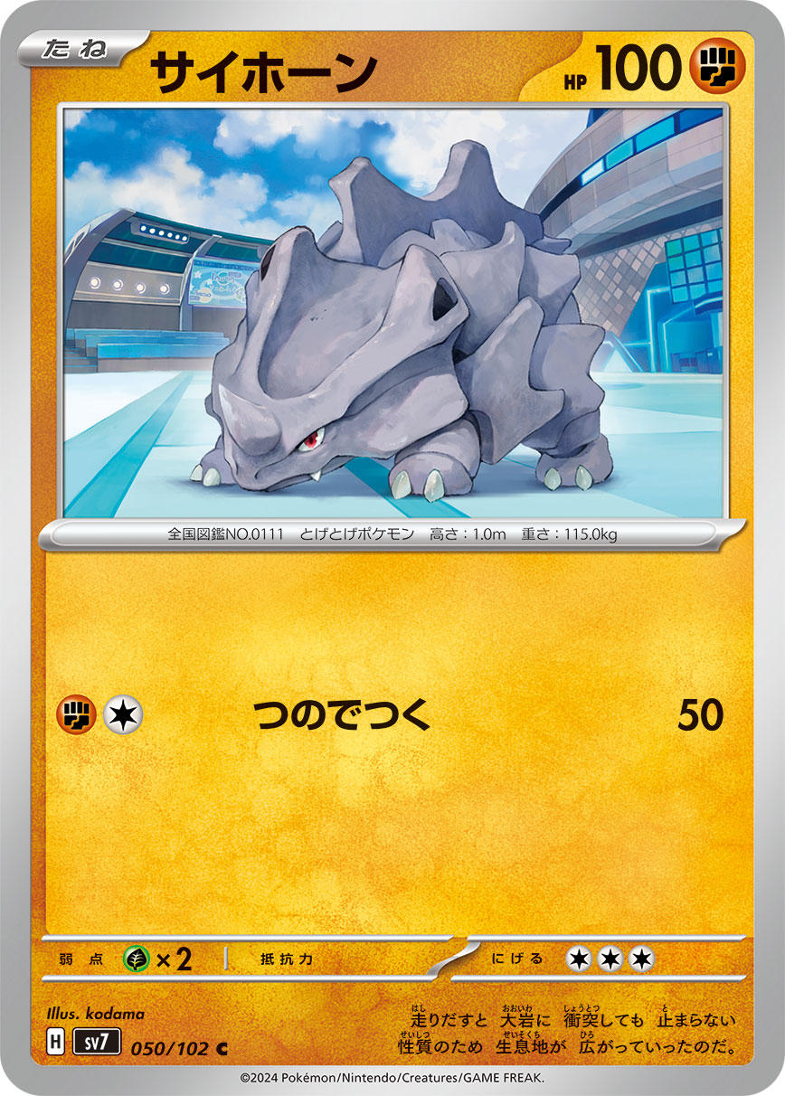 POKÉMON CARD GAME SCARLET & VIOLET expansion pack 「Stellar Miracle」 POKÉMON CARD GAME sv7 050/102 Common card Rhyhorn