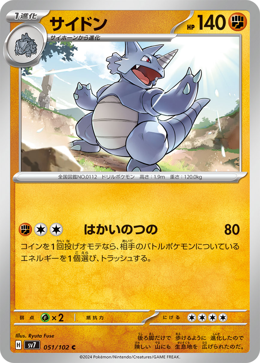 POKÉMON CARD GAME SCARLET & VIOLET expansion pack 「Stellar Miracle」 POKÉMON CARD GAME sv7 051/102 Common card Rhydon