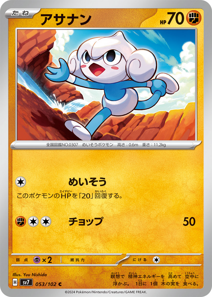 POKÉMON CARD GAME SCARLET & VIOLET expansion pack 「Stellar Miracle」 POKÉMON CARD GAME sv7 053/102 Common card Meditite