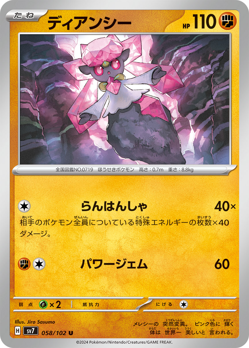 POKÉMON CARD GAME SCARLET & VIOLET expansion pack 「Stellar Miracle」 POKÉMON CARD GAME sv7 058/102 Uncommon card Diancie
