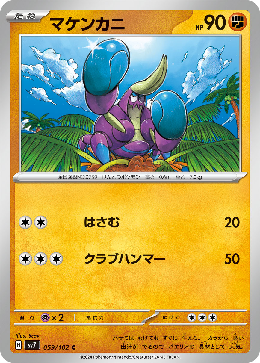 POKÉMON CARD GAME SCARLET & VIOLET expansion pack 「Stellar Miracle」 POKÉMON CARD GAME sv7 059/102 Common card Crabrawler