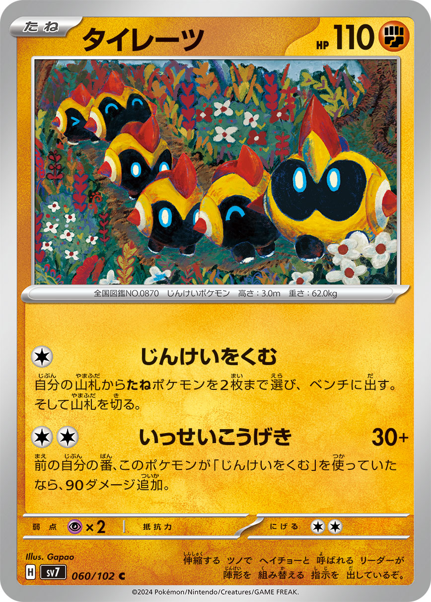 POKÉMON CARD GAME sv7 060/102 C Falinks