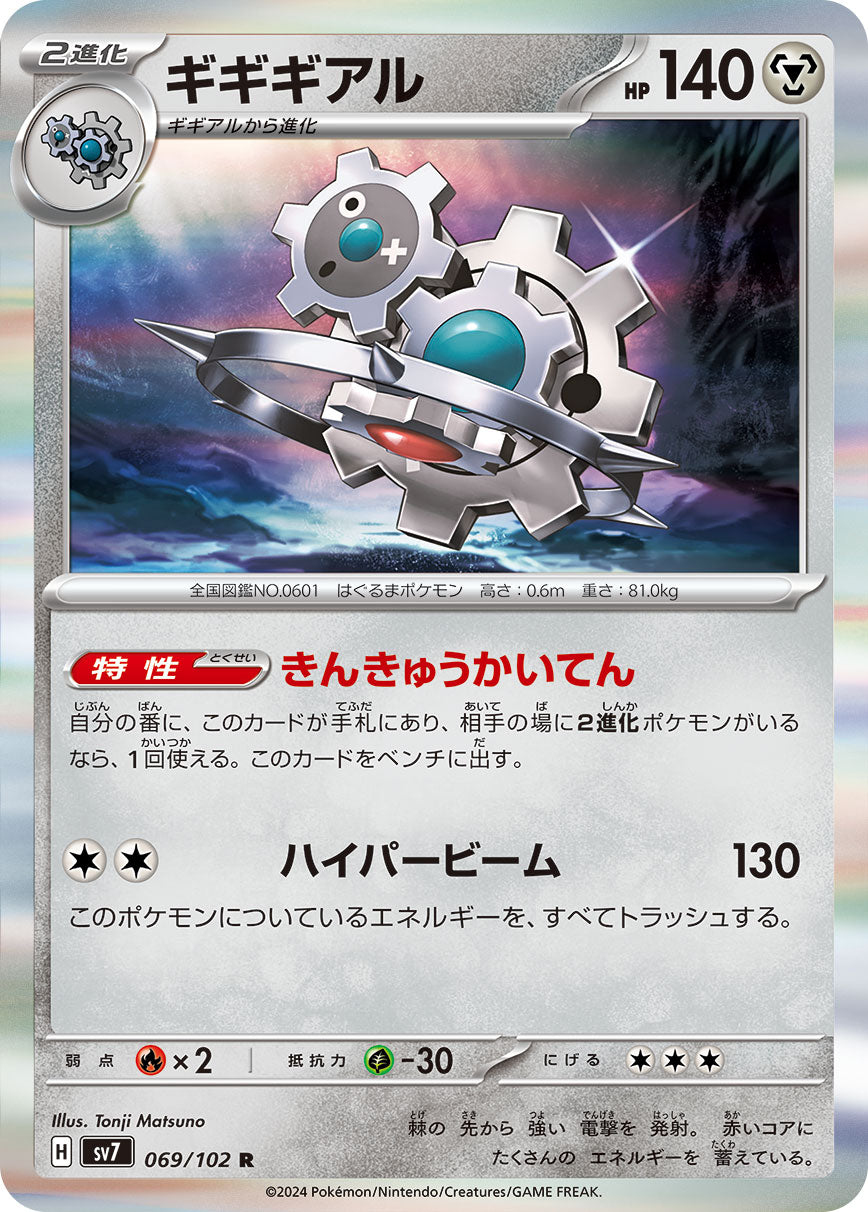 pokemon sv7 card list price Raging Bolt - SV7: Stellar Miracle This booster box contains 30 booster packs from the Pokemon Stellar Miracle Set SV7 SV7 'Stellar Miracle' Card List