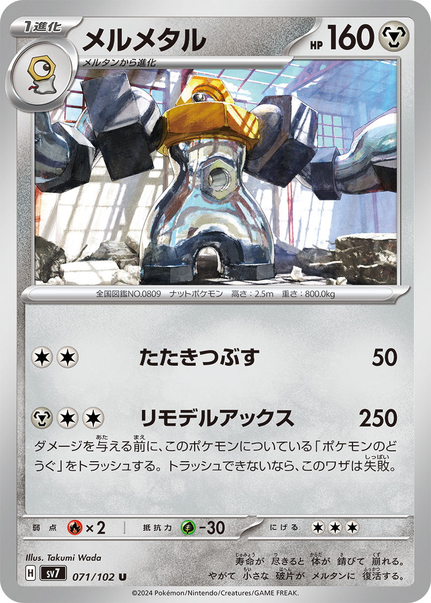 POKMON CARD GAME sv7 071/102 U Melmetal POKMON CARD GAME sv7 071/102 U Melmetal
