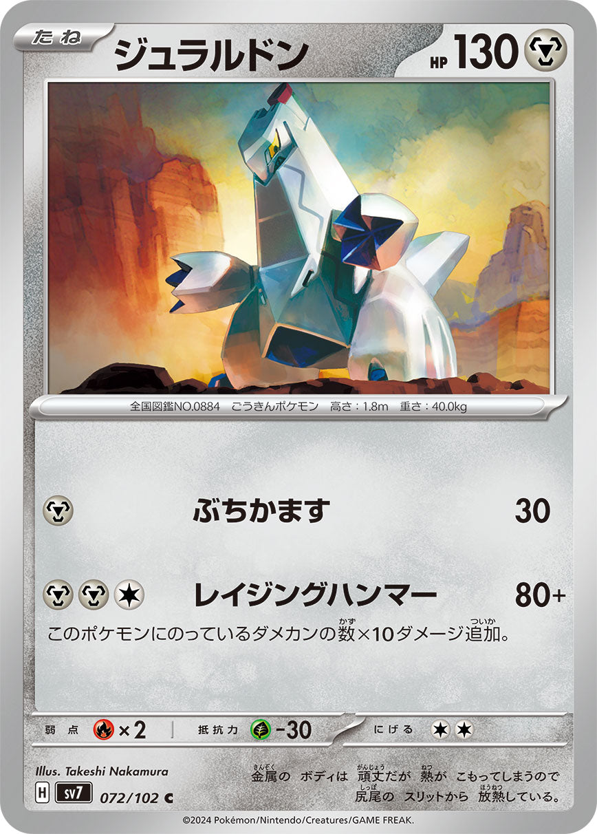 POKÉMON CARD GAME SCARLET & VIOLET expansion pack 「Stellar Miracle」 POKÉMON CARD GAME sv7 072/102 Common card Duraludon