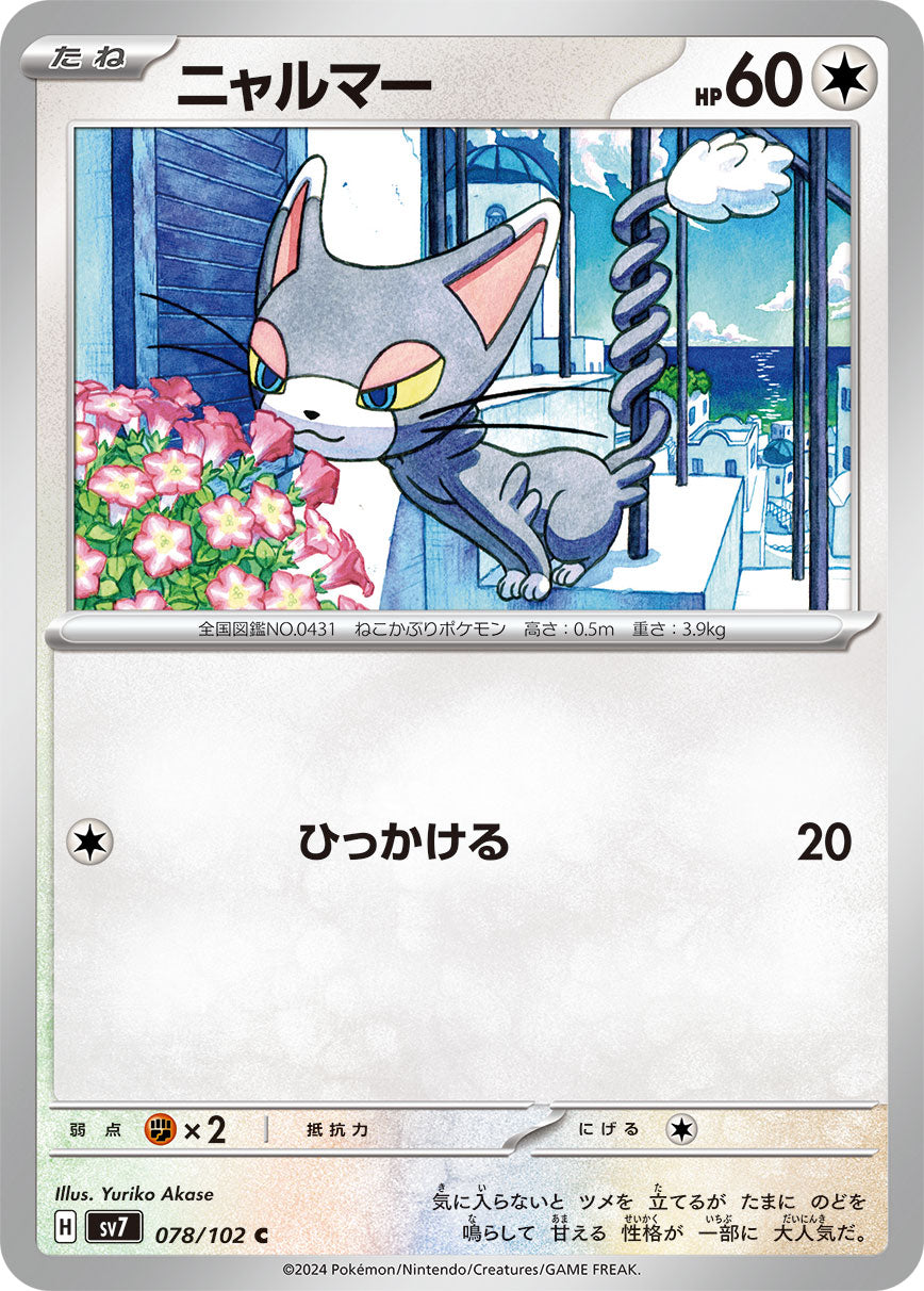 POKÉMON CARD GAME SCARLET & VIOLET expansion pack 「Stellar Miracle」 POKÉMON CARD GAME sv7 078/102 Common card Glameow