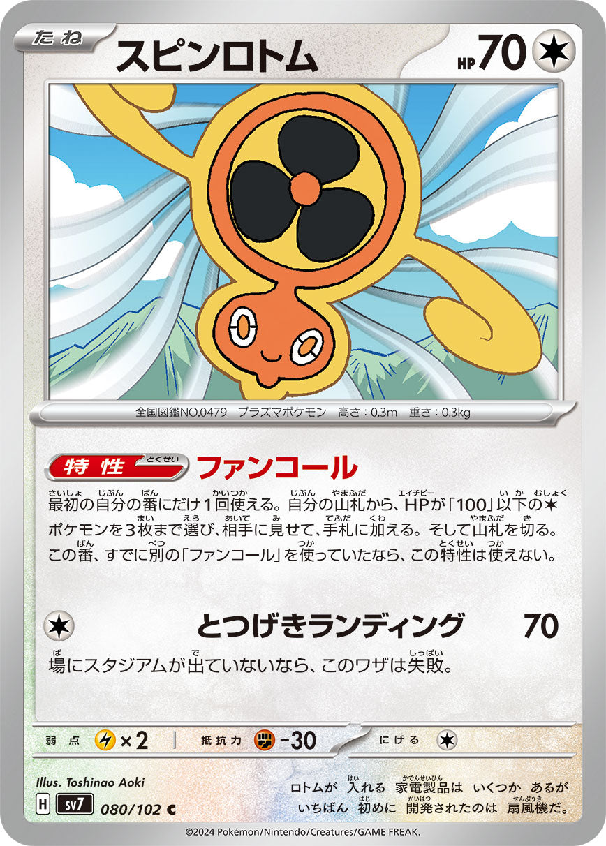 POKÉMON CARD GAME SCARLET & VIOLET expansion pack 「Stellar Miracle」 POKÉMON CARD GAME sv7 080/102 Common card Fan Rotom
