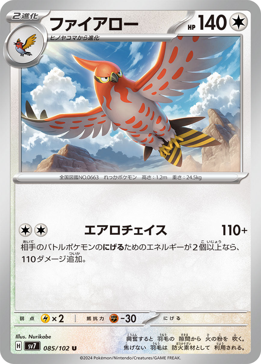 POKÉMON CARD GAME SCARLET & VIOLET expansion pack 「Stellar Miracle」 POKÉMON CARD GAME sv7 085/102 Uncommon card Talonflame