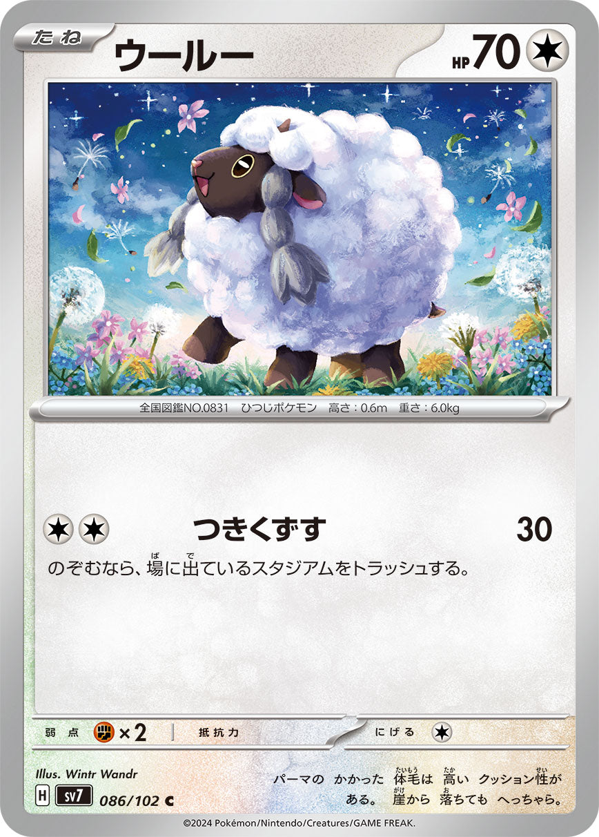 POKÉMON CARD GAME SCARLET & VIOLET expansion pack 「Stellar Miracle」 POKÉMON CARD GAME sv7 086/102 Common card Wooloo