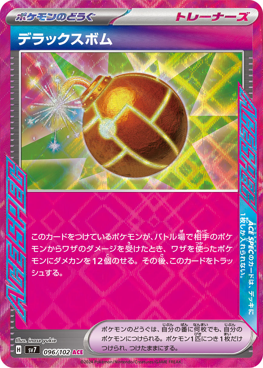 POKÉMON CARD GAME SCARLET & VIOLET expansion pack 「Stellar Miracle」 POKÉMON CARD GAME sv7 095/102 Uncommon card Deluxe Bomb