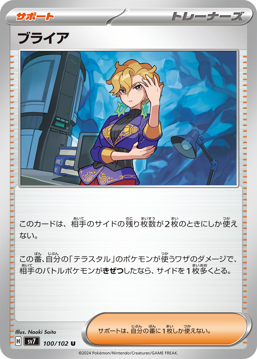 are pokemon cards from 1999 worth anything POKÉMON CARD GAME sv7 100/102 U Briar