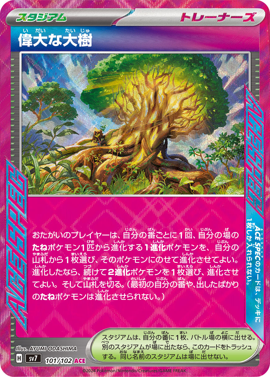 POKÉMON CARD GAME SCARLET & VIOLET expansion pack 「Stellar Miracle」 POKÉMON CARD GAME sv7 101/102 ACE SPEC card Venerable Tree