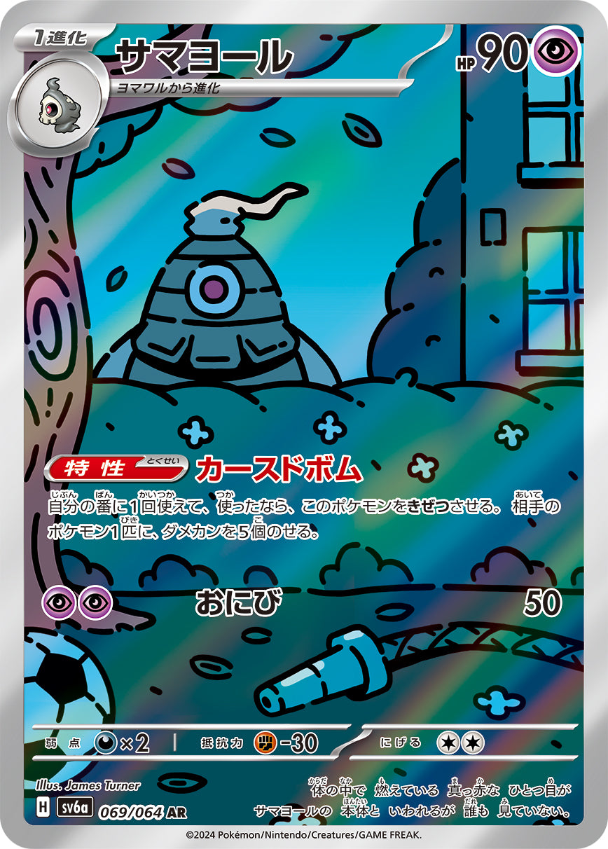 POKMON CARD GAME sv6a 069/064 AR Dusclops POKMON CARD GAME sv6a 069/064 AR Dusclops
