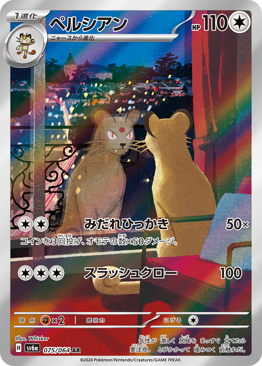 POKMON CARD GAME sv6a 075/064 AR POKMON CARD GAME sv6a 075/064 AR