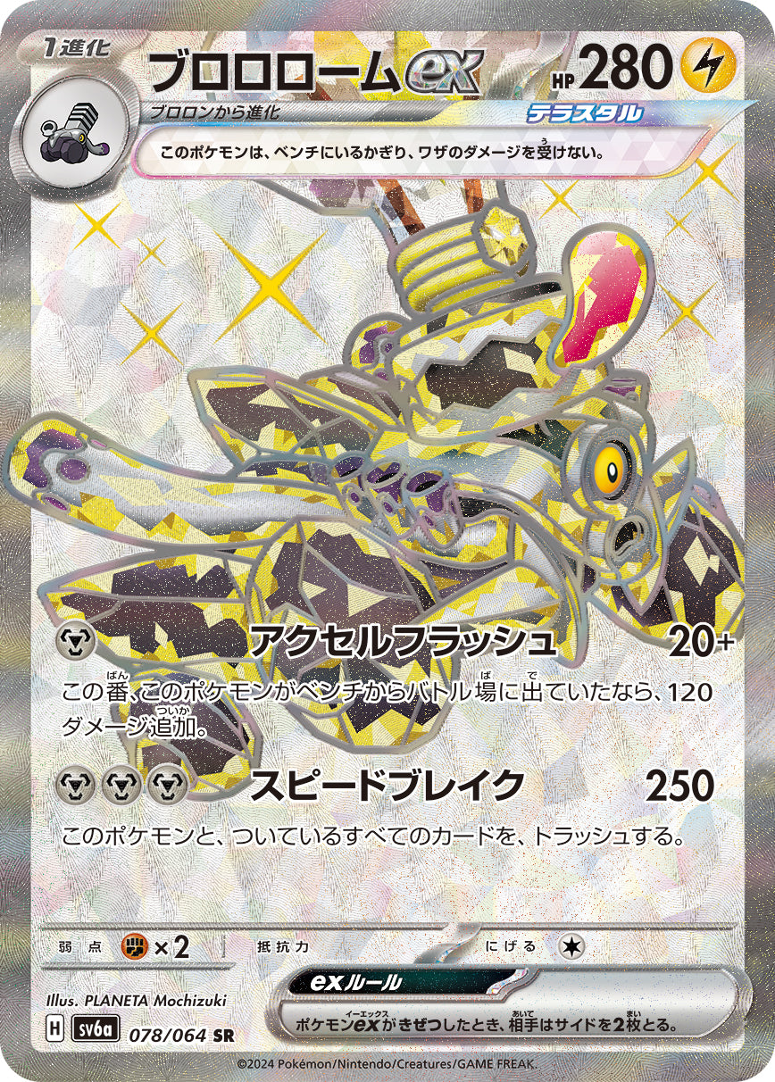 POKÉMON CARD GAME sv6a 078/064 SR Revavroom ex