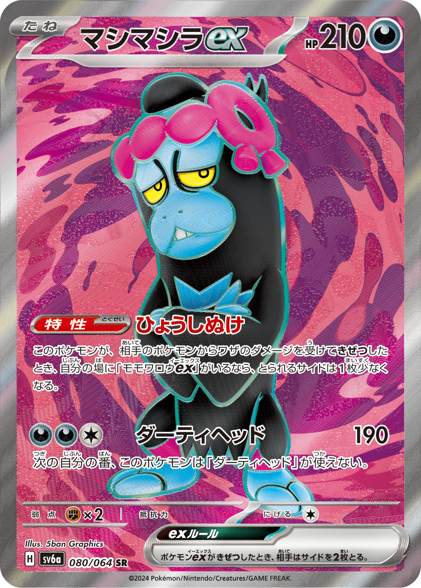 085 064 pokemon card Pokemon Pecharunt ex (Full Art)