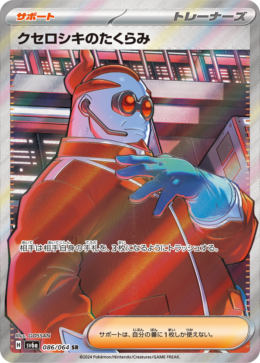 POKÉMON CARD GAME sv6a 086/064 SR