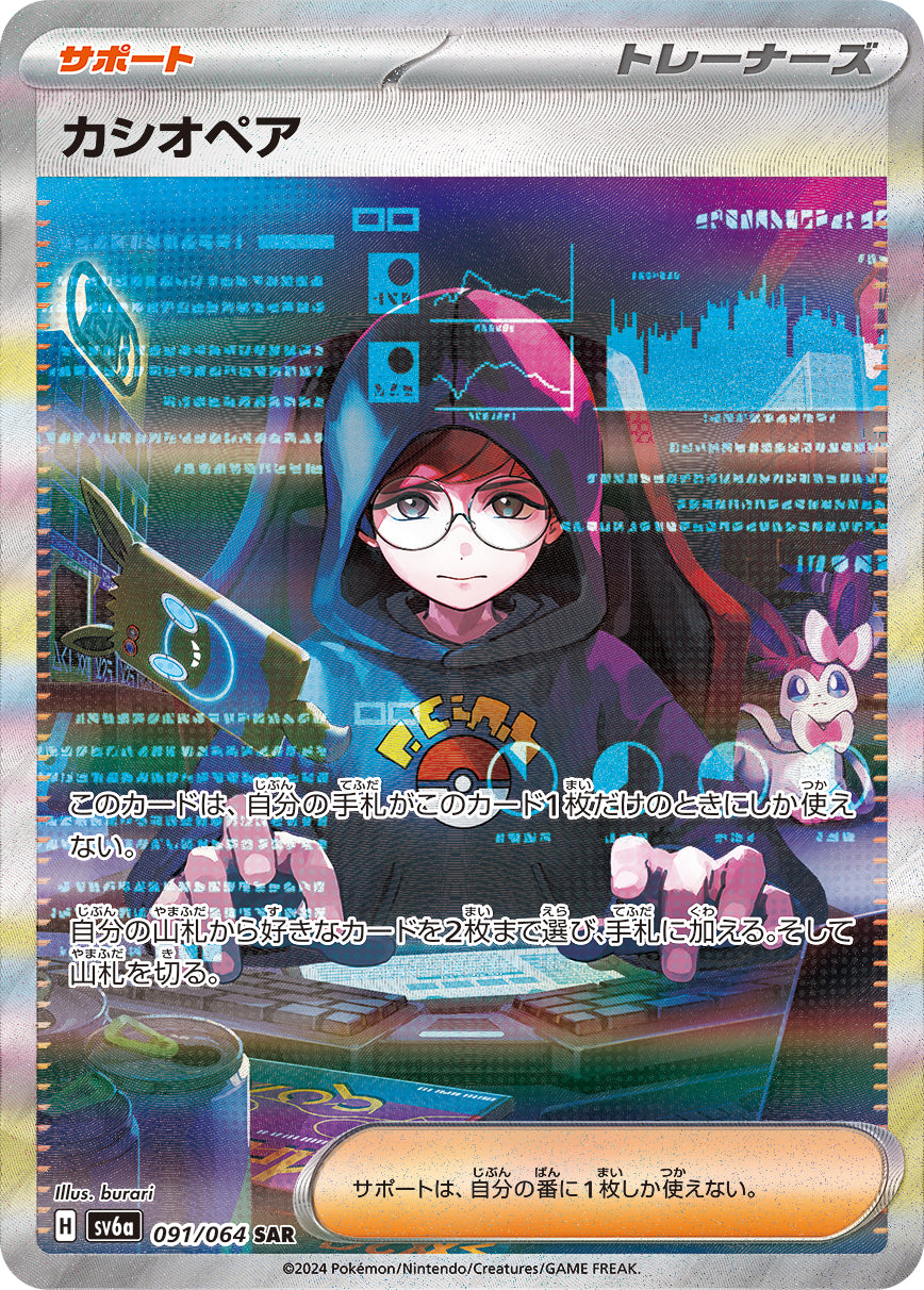cassiopeia pokemon card full art Pokemon SV Shrouded Fable Cassiopeia 86 Ultra Rare Full Art card NM Trainer