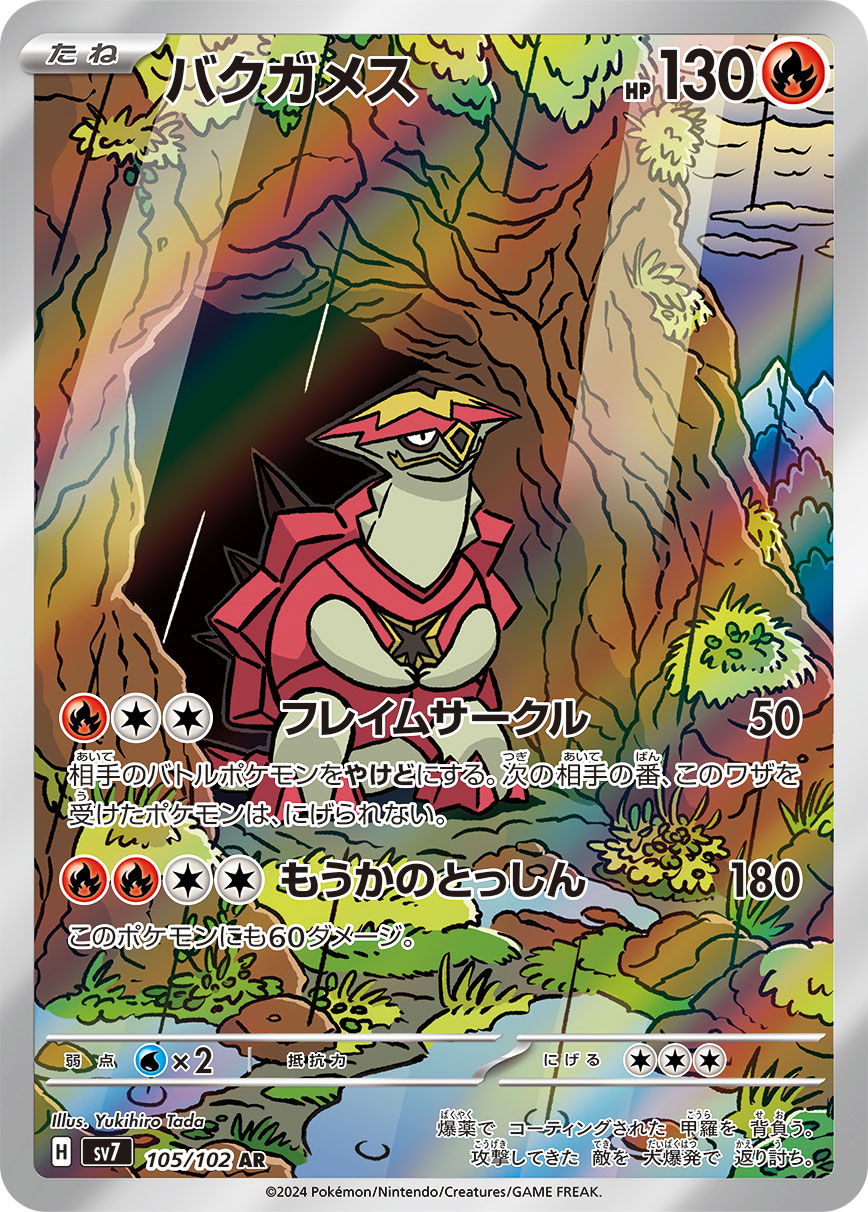 full art rare pokemon cards POKÉMON CARD GAME sv7 105/102 AR Turtonator