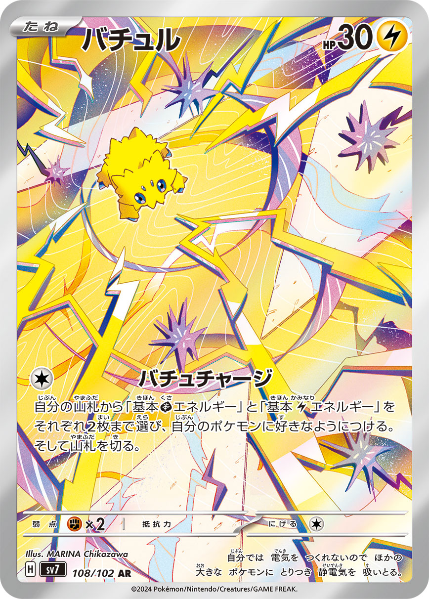 POKÉMON CARD GAME SCARLET & VIOLET expansion pack 「Stellar Miracle」
POKÉMON CARD GAME sv7 108/102 Art Rare card
Joltik