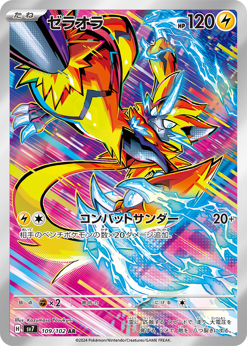 POKÉMON CARD GAME SCARLET & VIOLET expansion pack 「Stellar Miracle」
POKÉMON CARD GAME sv7 109/102 Art Rare card
Zeraora