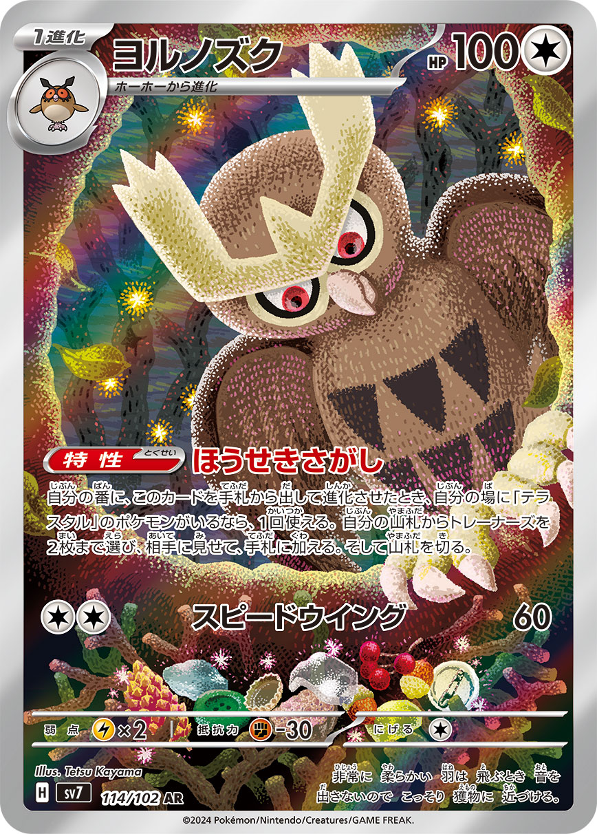 Pokemon Stellar Miracle (JP) Noctowl 114/102 Art Rare Holofoil Card