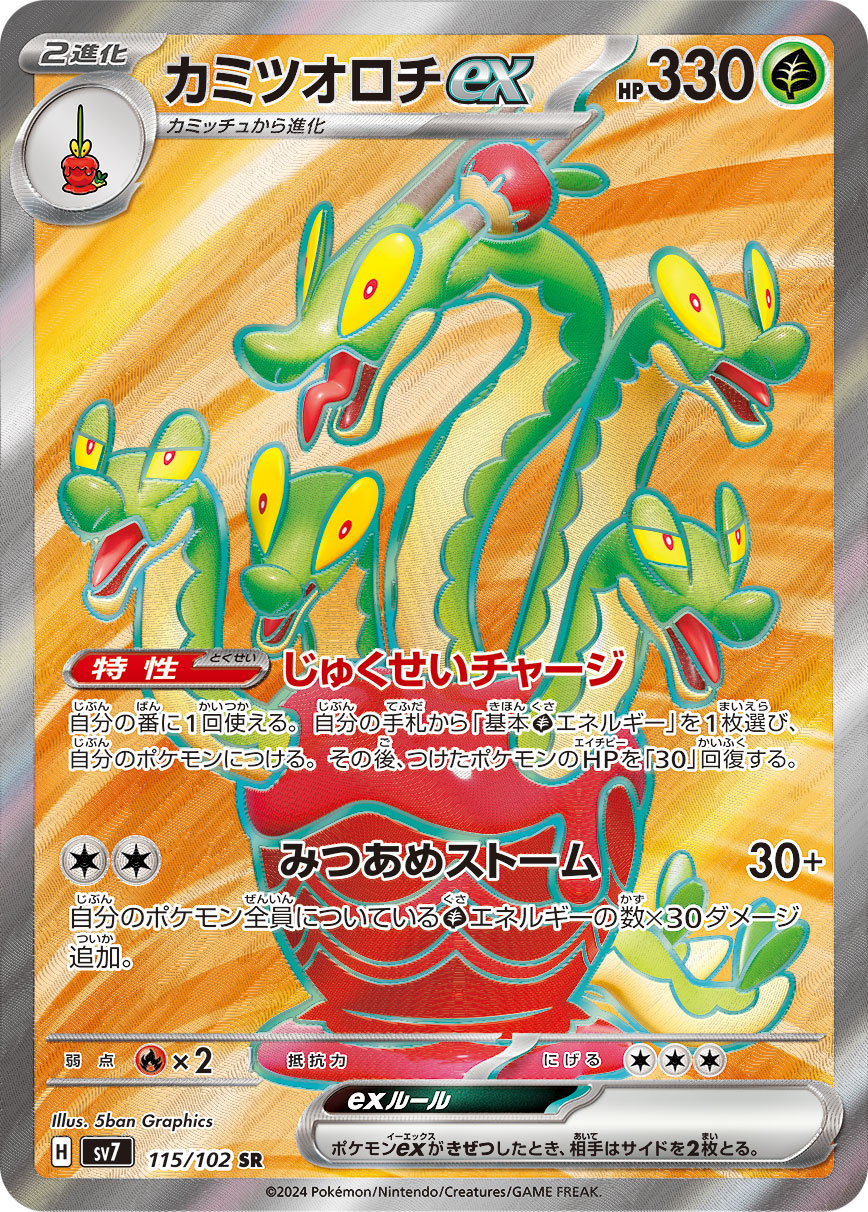 Hydrapple ex - 115/102 (115/102)