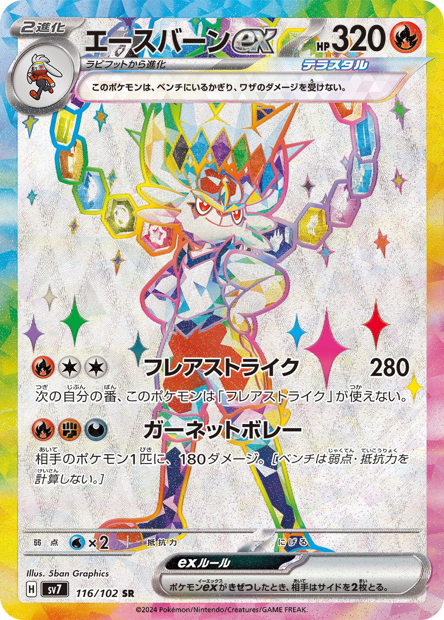 POKÉMON CARD GAME sv7 116/102 SR